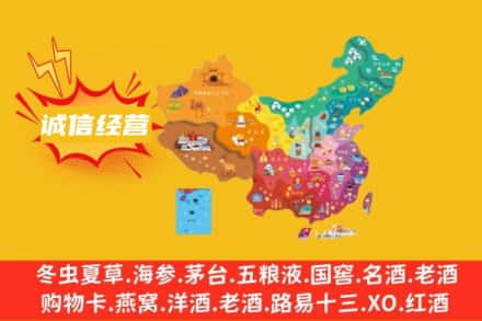 开封名酒回收服务区域.jpg