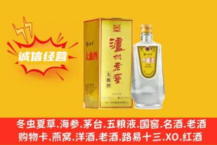 开封回收泸州老窖