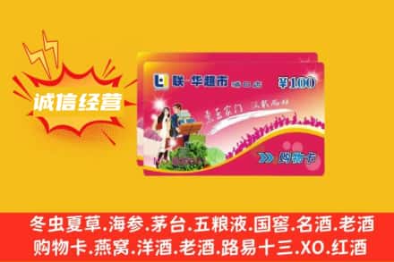 开封回收商超卡
