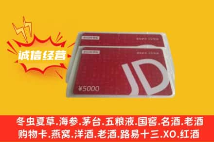 开封回收京东卡